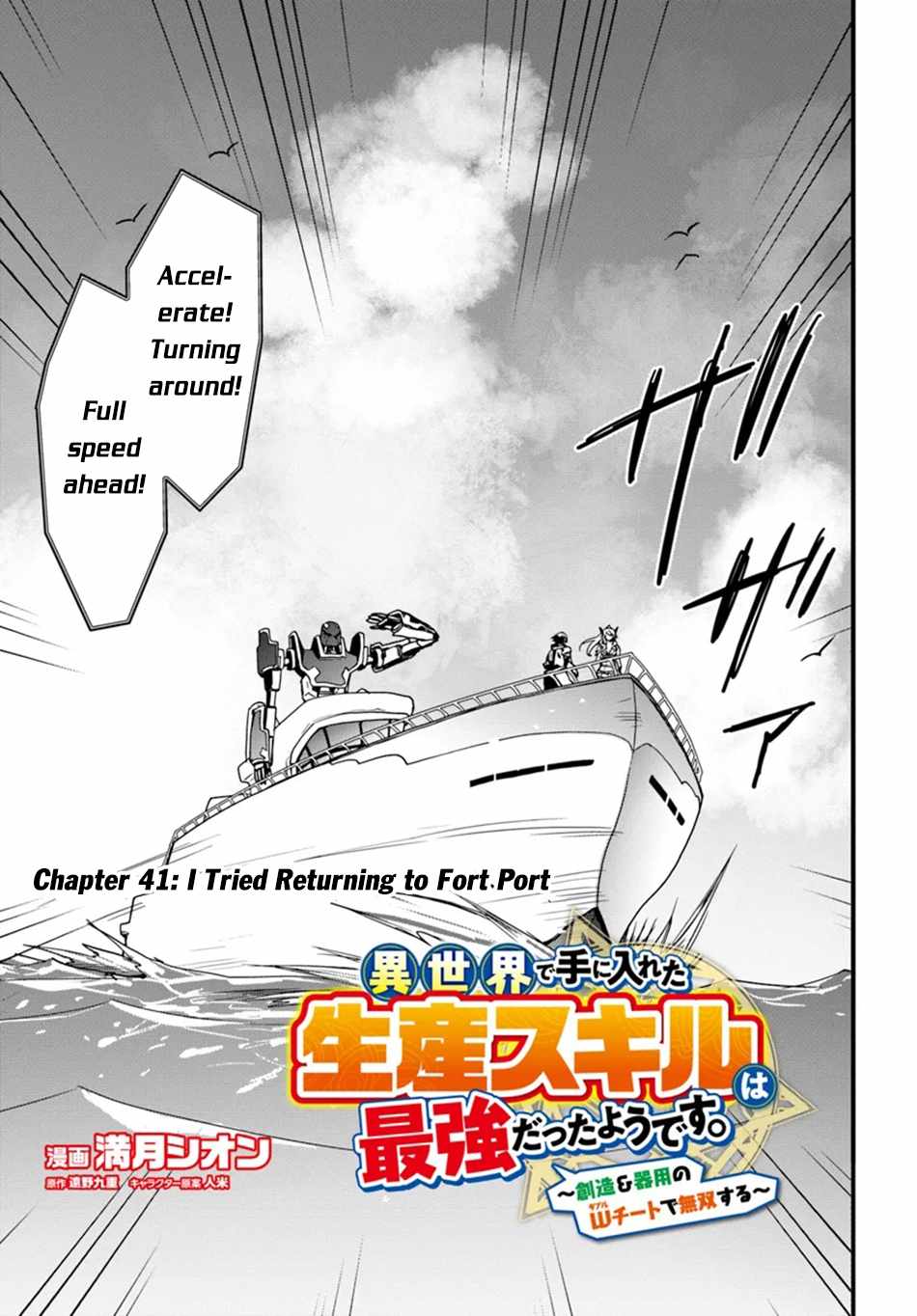 It Seems the Production Skill Acquired in Another World is the Strongest. Chapter 41 4